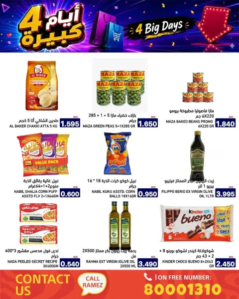 عروض أسواق رامز البحرين من ٢٠ حتى ٢٣ يونيو ٢٠٢٦ عروض أيام كبيرة - صفحة 8