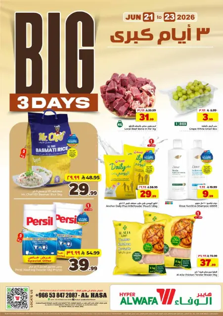 Ofertas de Hipermercado Al Wafa Al Ahsa de 5 a 7 Muharram 1448 AH (21 – 23 junio 2026) Ofertas de 3 días - Página 1