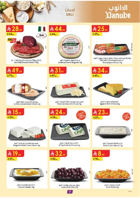 Danube offers in Central Region from 1 to 7 Muharram 1448 AH (17 – 23 June 2026) World Cup Offers - Page 8