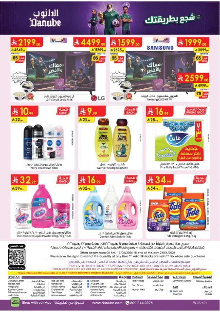 Danube offers in Western Region from 1 to 7 Muharram 1448 AH (17 – 23 June 2026) World Cup Offers - Page 27