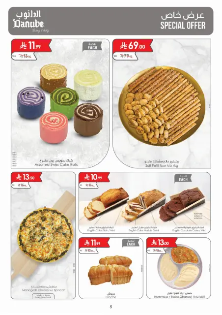 Danube offers in Western Region from 1 to 7 Muharram 1448 AH (17 – 23 June 2026) World Cup Offers - Page 5