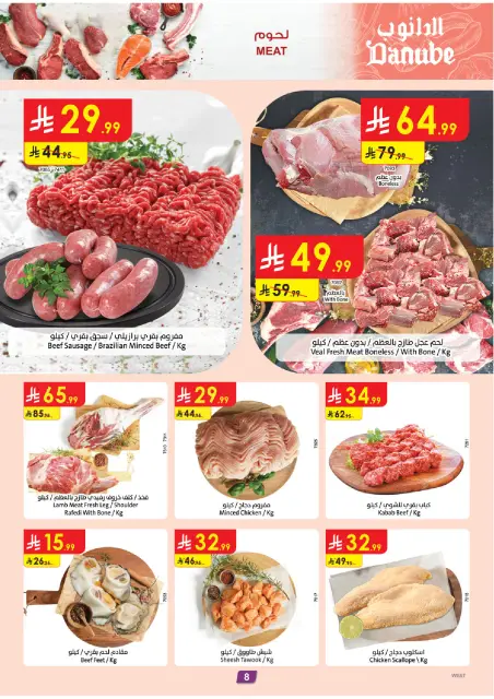 Danube offers in Western Region from 1 to 7 Muharram 1448 AH (17 – 23 June 2026) World Cup Offers - Page 9