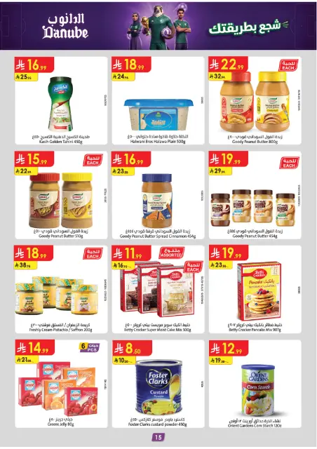 Danube offers in Tabuk from 1 to 14 Muharram 1448 AH (17 – 30 June 2026) World Cup Offers - Page 15