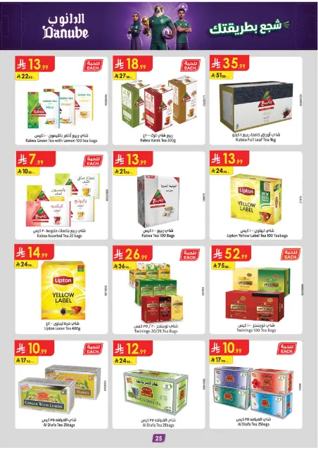 Danube offers in Tabuk from 1 to 14 Muharram 1448 AH (17 – 30 June 2026) World Cup Offers - Page 25