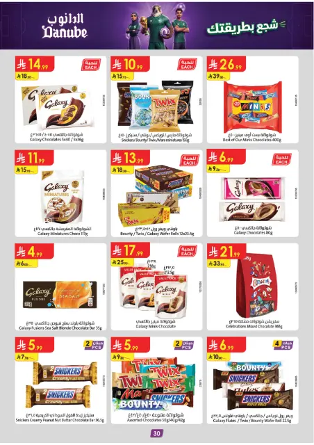 Danube offers in Tabuk from 1 to 14 Muharram 1448 AH (17 – 30 June 2026) World Cup Offers - Page 30