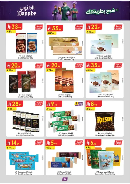 Danube offers in Tabuk from 1 to 14 Muharram 1448 AH (17 – 30 June 2026) World Cup Offers - Page 34