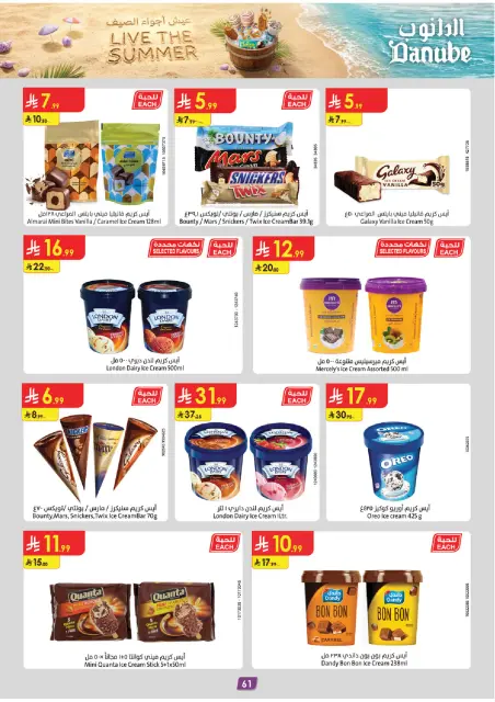 Danube offers in Tabuk from 1 to 14 Muharram 1448 AH (17 – 30 June 2026) World Cup Offers - Page 60
