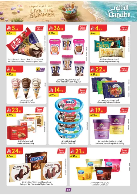 Danube offers in Tabuk from 1 to 14 Muharram 1448 AH (17 – 30 June 2026) World Cup Offers - Page 61