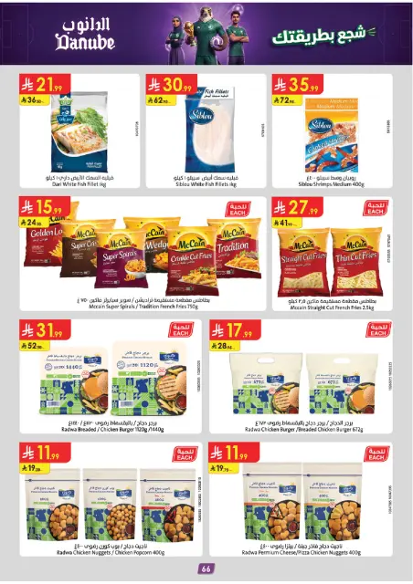 Danube offers in Tabuk from 1 to 14 Muharram 1448 AH (17 – 30 June 2026) World Cup Offers - Page 65