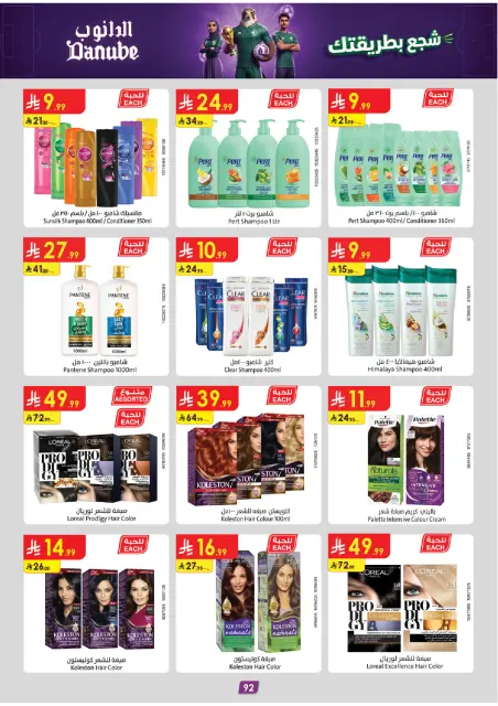 Danube offers in Tabuk from 1 to 14 Muharram 1448 AH (17 – 30 June 2026) World Cup Offers - Page 90