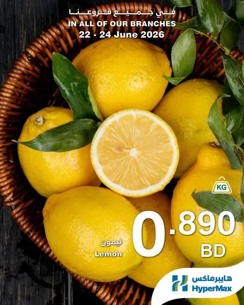 Ofertas de HyperMax Bahréin de 22 a 24 junio 2026 Ofertas frescas - Página 3