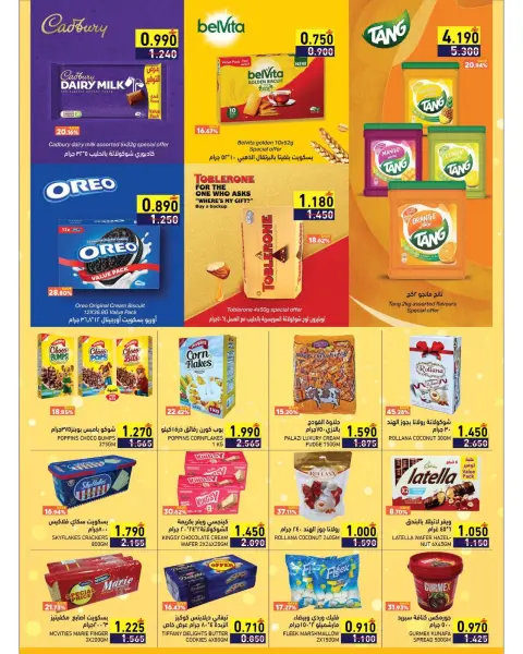 Ramez Markets Oman offers from 21 June to 4 July 2026 Passenger Terminal Offers - Page 10