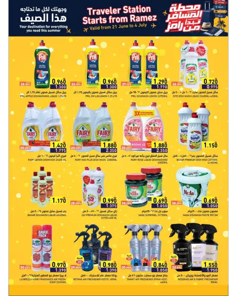 Ramez Markets Oman offers from 21 June to 4 July 2026 Passenger Terminal Offers - Page 24