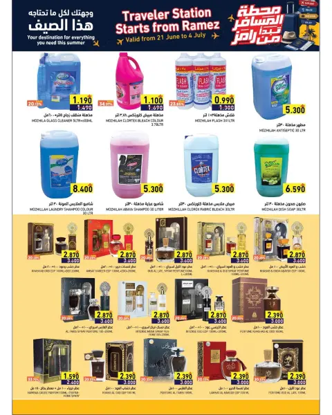 Ramez Markets Oman offers from 21 June to 4 July 2026 Passenger Terminal Offers - Page 34