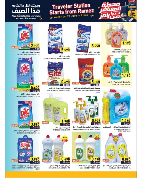 Ramez Markets Oman offers from 21 June to 4 July 2026 Passenger Terminal Offers - Page 23