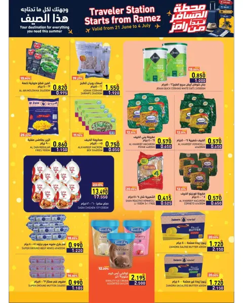Ramez Markets Oman offers from 21 June to 4 July 2026 Passenger Terminal Offers - Page 5