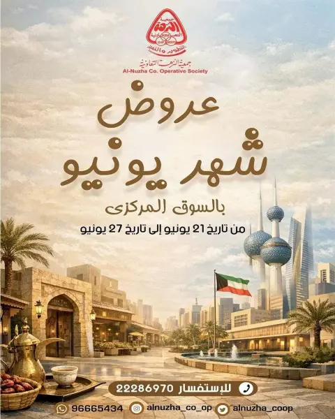Offres Coopérative Al nuzha Koweït de 21 à 27 juin 2026 June Deals Magazine - Page 1