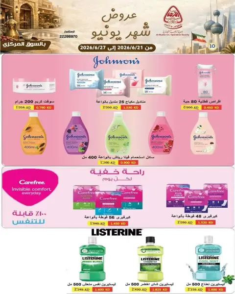 Offres Coopérative Al nuzha Koweït de 21 à 27 juin 2026 June Deals Magazine - Page 10