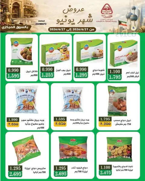 Offres Coopérative Al nuzha Koweït de 21 à 27 juin 2026 June Deals Magazine - Page 5