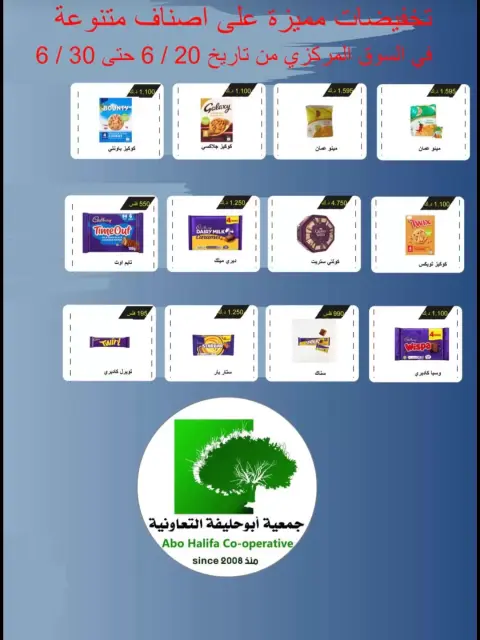 عروض جمعية أبو حليفة التعاونية من ٢٠ حتى ٣٠ يونيو ٢٠٢٦ عروض السوق المركزى - صفحة 1