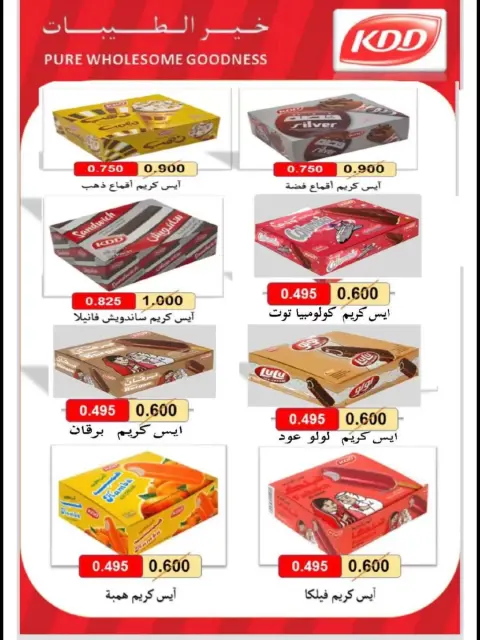 عروض جمعية أبو حليفة التعاونية من ٢٠ حتى ٣٠ يونيو ٢٠٢٦ عروض السوق المركزى - صفحة 3
