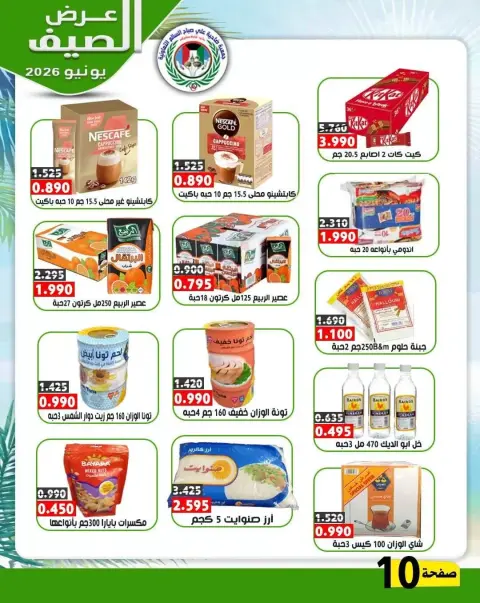 Ali Salem coop Kuwait offers from 23 to 30 June 2026 Summer Offers - Page 9