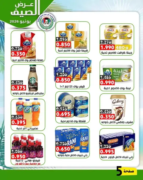 Ali Salem coop Kuwait offers from 23 to 30 June 2026 Summer Offers - Page 4