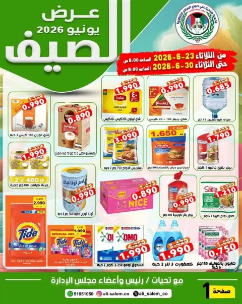 Ali Salem coop Kuwait offers from 23 to 30 June 2026 Summer Offers - Page 1