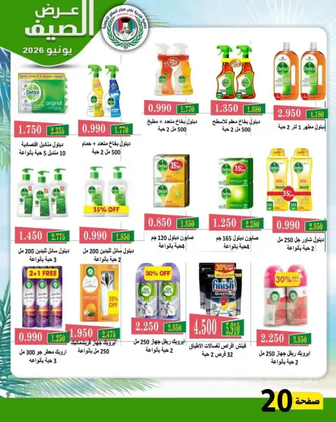 Ali Salem coop Kuwait offers from 23 to 30 June 2026 Summer Offers - Page 18