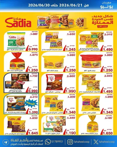 عروض جمعية الفحيحيل التعاونية الكويت من ٢١ حتى ٣٠ يونيو ٢٠٢٦ عروض مهرجان يونيو - صفحة 3