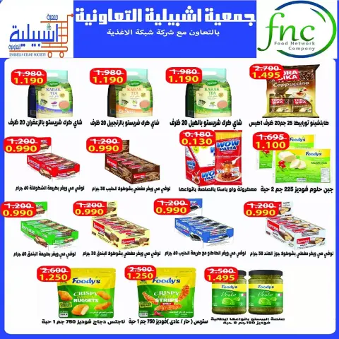 عروض جمعية إشبيلية التعاونية الكويت من ٢١ حتى ٢٤ يونيو ٢٠٢٦ عروض مهرجان يونيو - صفحة 10