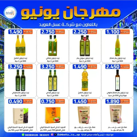 عروض جمعية إشبيلية التعاونية الكويت من ٢١ حتى ٢٤ يونيو ٢٠٢٦ عروض مهرجان يونيو - صفحة 11