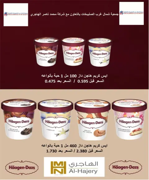 Ofertas de Cooperativa del noroeste de Sulaibikhat de 21 a 24 junio 2026 Ofertas especiales - Página 19