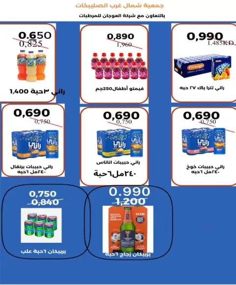 Ofertas de Cooperativa del noroeste de Sulaibikhat de 21 a 24 junio 2026 Ofertas especiales - Página 18