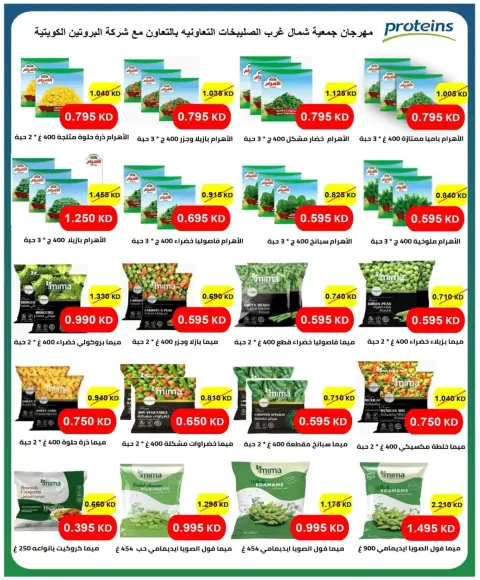 Ofertas de Cooperativa del noroeste de Sulaibikhat de 21 a 24 junio 2026 Ofertas especiales - Página 71
