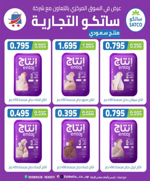 Ofertas de Cooperativa del noroeste de Sulaibikhat de 21 a 24 junio 2026 Ofertas especiales - Página 59