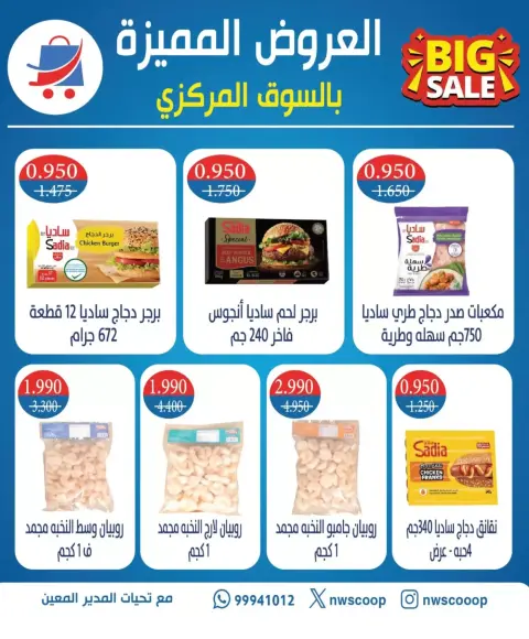 Ofertas de Cooperativa del noroeste de Sulaibikhat de 21 a 24 junio 2026 Ofertas especiales - Página 3