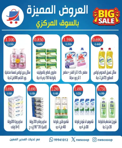 Ofertas de Cooperativa del noroeste de Sulaibikhat de 21 a 24 junio 2026 Ofertas especiales - Página 7