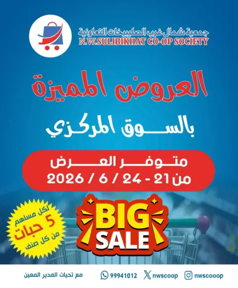 Offres Coopérative Nord-Ouest de Sulaibikhat de 21 à 24 juin 2026 Offres spéciales - Page 1