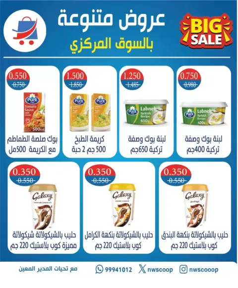Ofertas de Cooperativa del noroeste de Sulaibikhat de 21 a 24 junio 2026 Ofertas especiales - Página 69