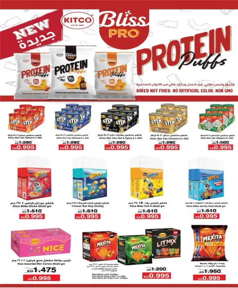 Ofertas de Cooperativa del noroeste de Sulaibikhat de 21 a 24 junio 2026 Ofertas especiales - Página 55