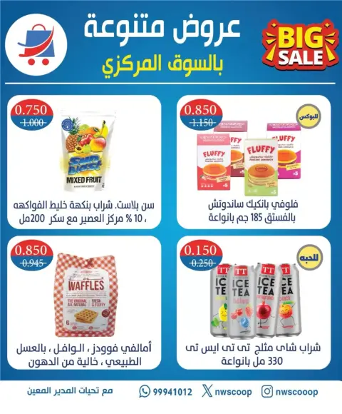 Ofertas de Cooperativa del noroeste de Sulaibikhat de 21 a 24 junio 2026 Ofertas especiales - Página 50