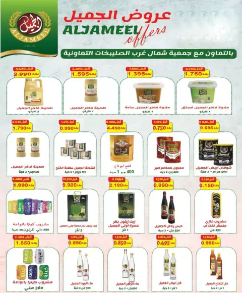 Ofertas de Cooperativa del noroeste de Sulaibikhat de 21 a 24 junio 2026 Ofertas especiales - Página 40