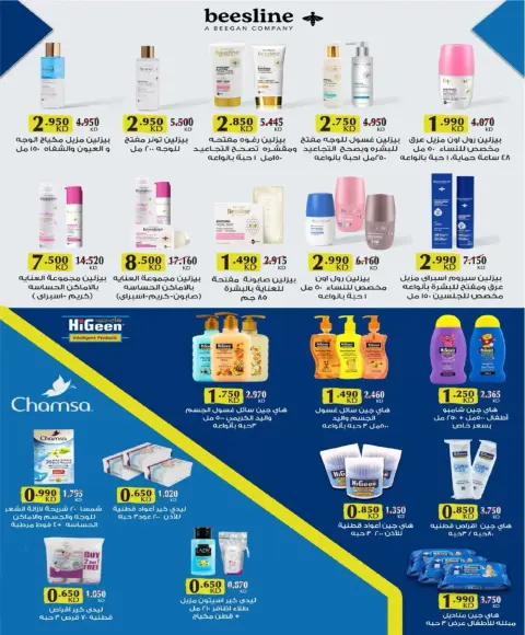 Ofertas de Cooperativa del noroeste de Sulaibikhat de 21 a 24 junio 2026 Ofertas especiales - Página 10