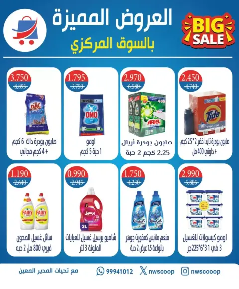 Ofertas de Cooperativa del noroeste de Sulaibikhat de 21 a 24 junio 2026 Ofertas especiales - Página 6