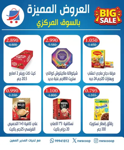 Ofertas de Cooperativa del noroeste de Sulaibikhat de 21 a 24 junio 2026 Ofertas especiales - Página 4