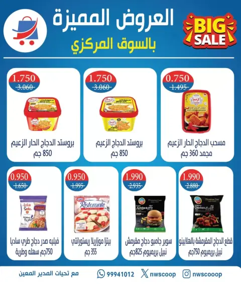 Ofertas de Cooperativa del noroeste de Sulaibikhat de 21 a 24 junio 2026 Ofertas especiales - Página 2