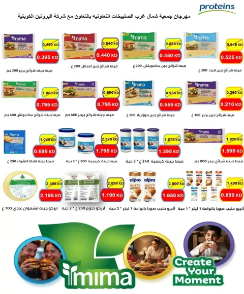 Ofertas de Cooperativa del noroeste de Sulaibikhat de 21 a 24 junio 2026 Ofertas especiales - Página 74
