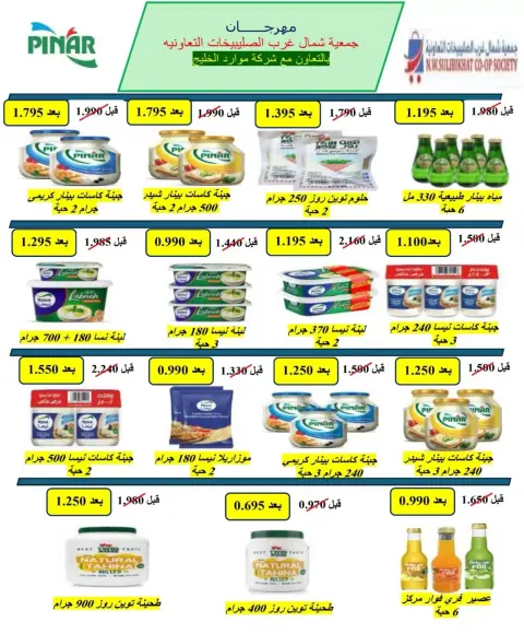Ofertas de Cooperativa del noroeste de Sulaibikhat de 21 a 24 junio 2026 Ofertas especiales - Página 70
