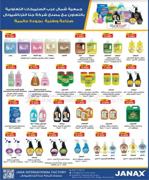 Ofertas de Cooperativa del noroeste de Sulaibikhat de 21 a 24 junio 2026 Ofertas especiales - Página 34